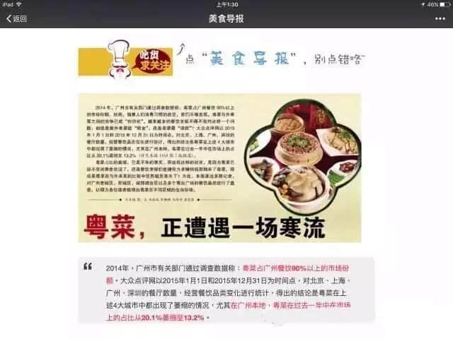 “食在廣州”好閉翳，粵菜點(diǎn)解咁失魂？