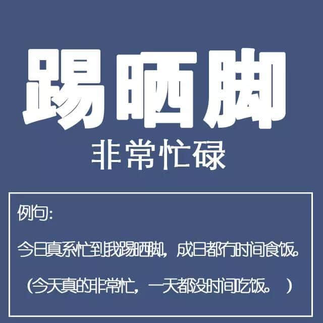 粵語金句多多聲，唔使問阿貴你識(shí)知道嘅！