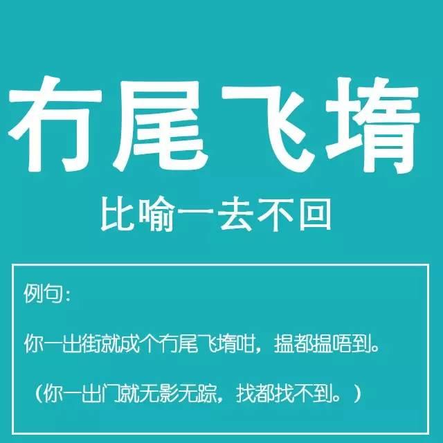 粵語金句多多聲，唔使問阿貴你識(shí)知道嘅！