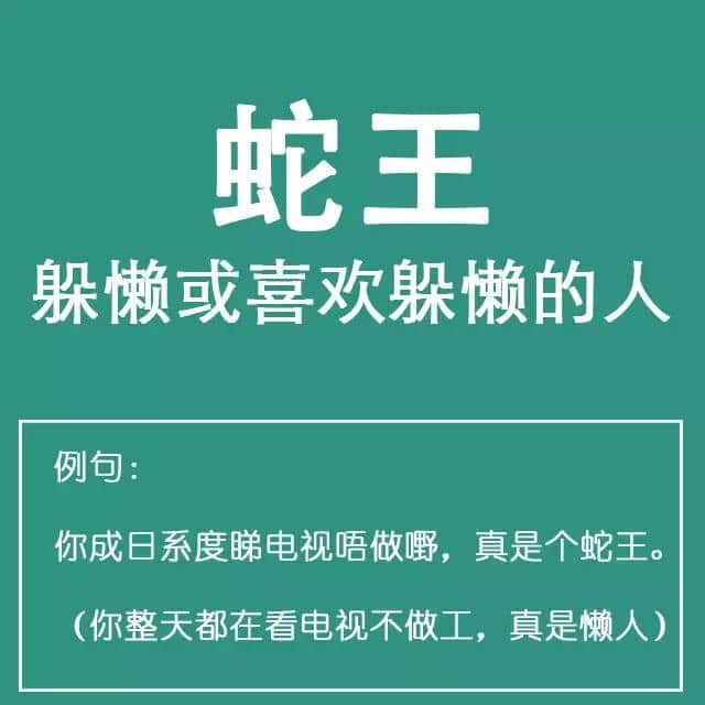 粵語金句多多聲，唔使問阿貴你識(shí)知道嘅！