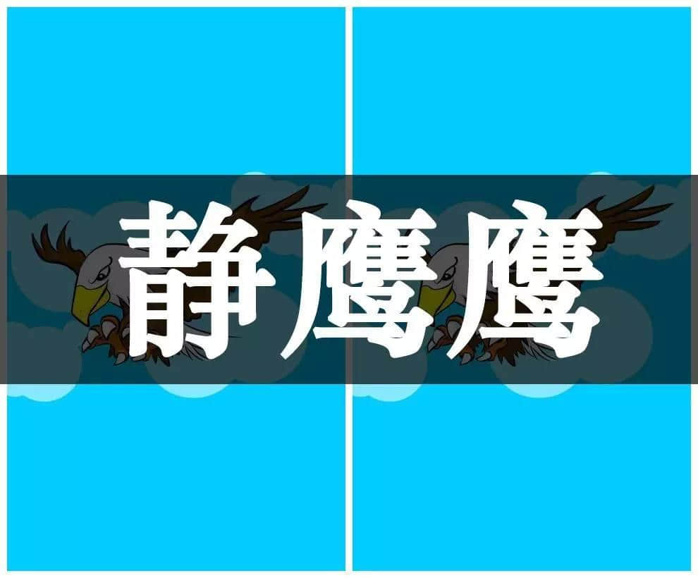 有冇惗過究竟「靜雞雞」靜啲定系「靜靜雞」靜啲？