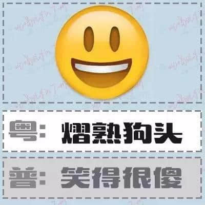 粵語(yǔ)形容詞超級(jí)多，14個(gè)QQ表情根本唔夠用！