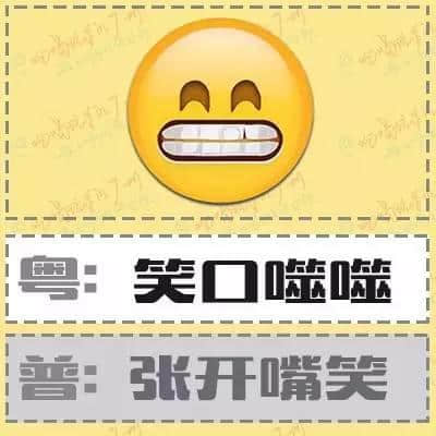 粵語(yǔ)形容詞超級(jí)多，14個(gè)QQ表情根本唔夠用！