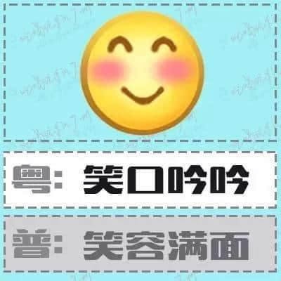 粵語(yǔ)形容詞超級(jí)多，14個(gè)QQ表情根本唔夠用！