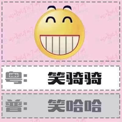 粵語(yǔ)形容詞超級(jí)多，14個(gè)QQ表情根本唔夠用！