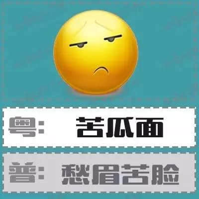 粵語(yǔ)形容詞超級(jí)多，14個(gè)QQ表情根本唔夠用！