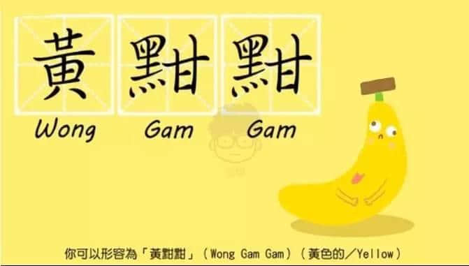 粵語人眼中嘅顏色，「烏黢黢」同「黑鼆鼆」邊個(gè)邋遢啲？