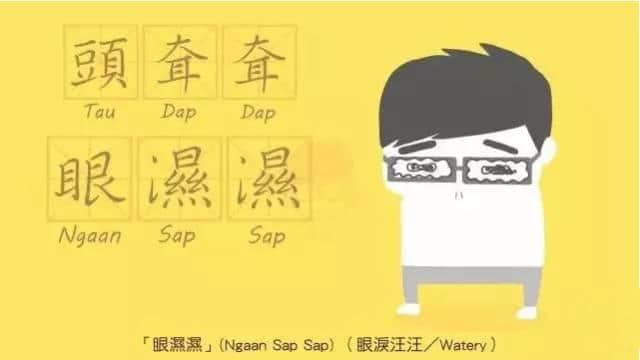 成日都揸筆忘字嘅你，呢啲粵語疊詞仲識(shí)寫幾多？