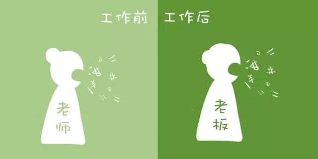 工作前VS工作后嘅區(qū)別，廣州人有冇感同身受？