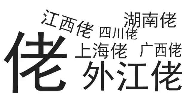 廣東人唔愛大叔，只愛「佬」！