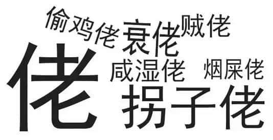 廣東人唔愛大叔，只愛「佬」！