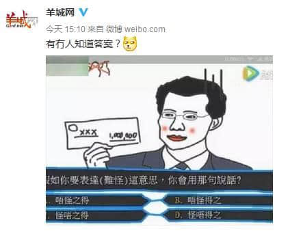 粵語世紀難題出現(xiàn)，廣州人表示一頭霧水！