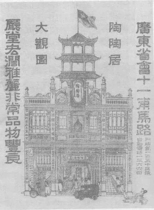 廣州陶陶居，80年前佢哋已經(jīng)咁樣宣傳……