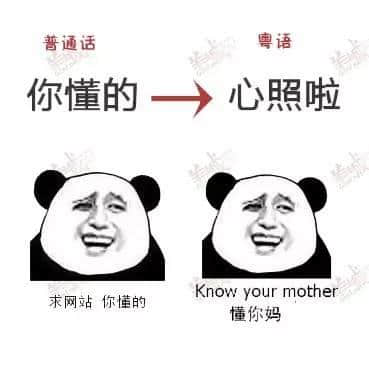 唔系我吹水，粵語(yǔ)真系好巴閉！系巴屎閉！