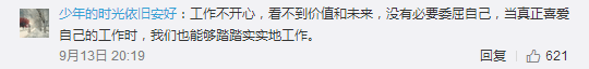 跳槽頻繁嘅90后，系「逃避現(xiàn)實(shí)」定「唔肯低頭」？