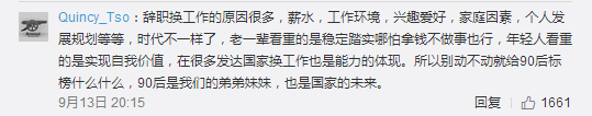 跳槽頻繁嘅90后，系「逃避現(xiàn)實(shí)」定「唔肯低頭」？