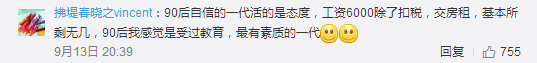 跳槽頻繁嘅90后，系「逃避現(xiàn)實(shí)」定「唔肯低頭」？