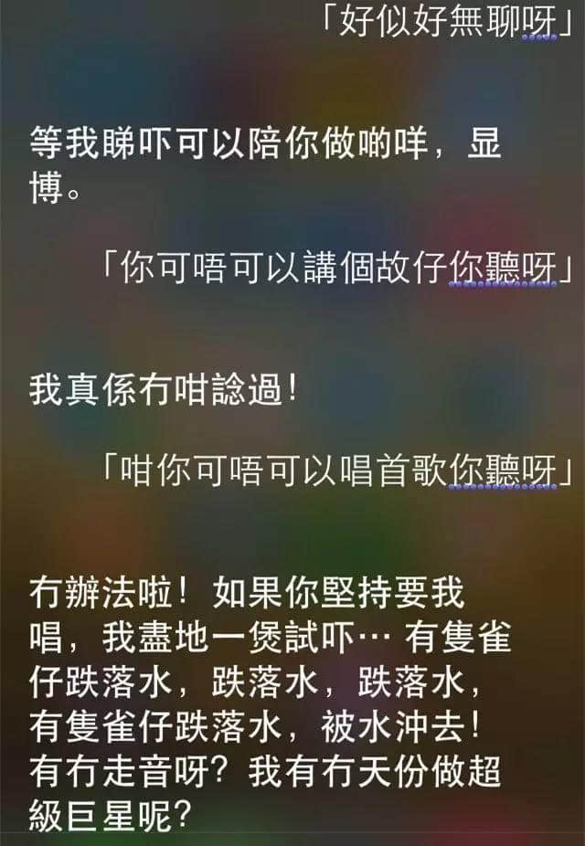 講雞湯、唱粵語歌，人類已經(jīng)阻止唔到Siri…