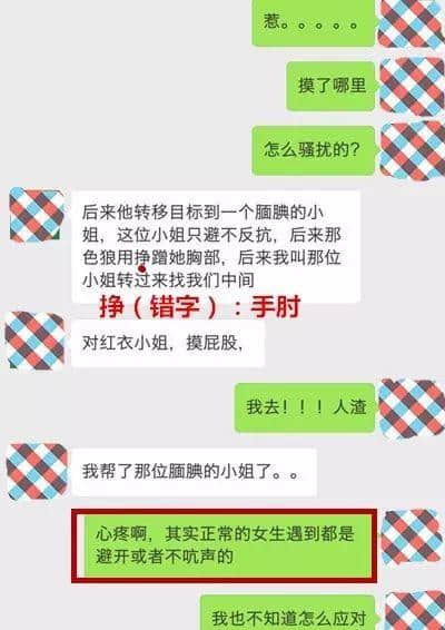 搭車(chē)遇到咸豬手，你選擇沉默定爆發(fā)？