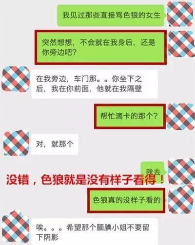 搭車(chē)遇到咸豬手，你選擇沉默定爆發(fā)？