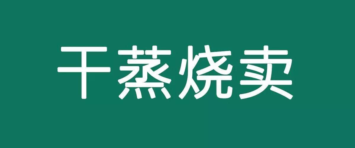 廣東茶樓“四大天王”，每次飲茶你都一定叫佢哋出騷！