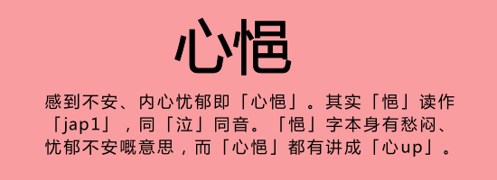 今日唔“講耶穌”，講啲你唔識(shí)寫嘅字