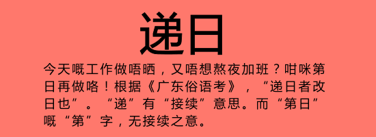 今日唔“講耶穌”，講啲你唔識(shí)寫嘅字