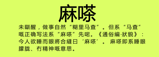 今日唔“講耶穌”，講啲你唔識(shí)寫嘅字