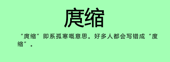 今日唔“講耶穌”，講啲你唔識(shí)寫嘅字