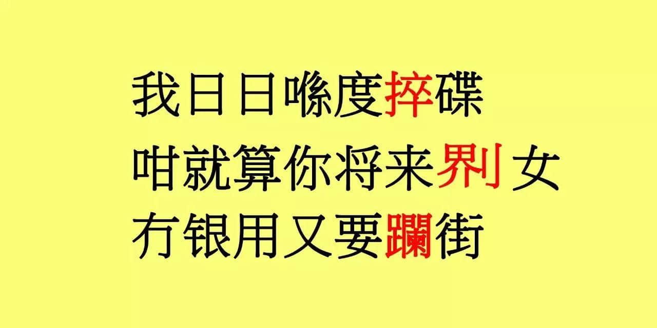 粵語俗語太多？廟街歌王已經(jīng)幫你寫成歌