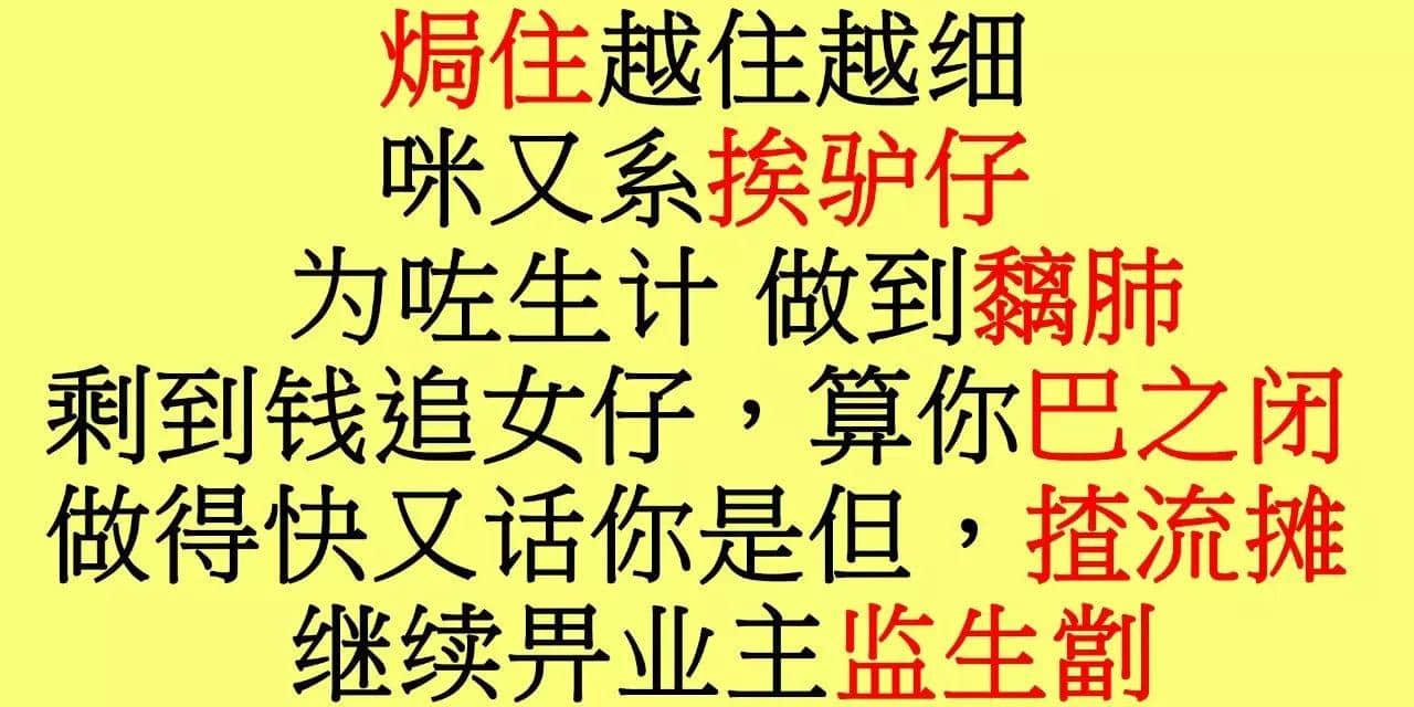 粵語俗語太多？廟街歌王已經(jīng)幫你寫成歌