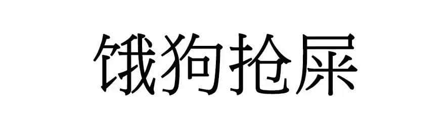 喺廣州，人“狗”冇藥醫(yī)！