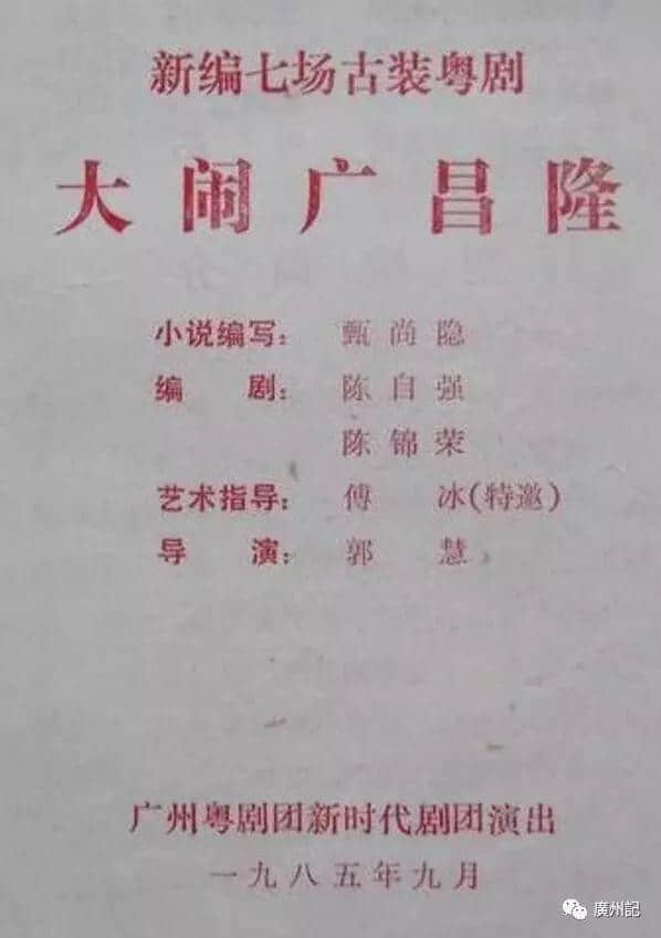 廣州都城隍廟趣史│女子情場的愛與恨(附粵語講古)