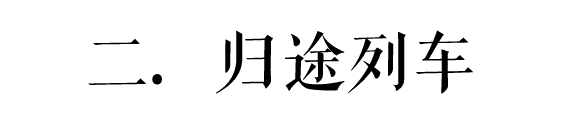 2008年后，廣州再無“春運”