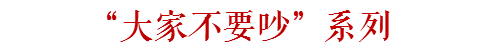 團(tuán)一大廣場(chǎng)本沒(méi)有廣場(chǎng)，飛翔公園壓根沒(méi)有公園