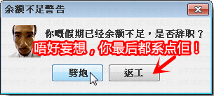 假如人生系一個(gè)電腦系統(tǒng)，請(qǐng)即刻幫我關(guān)機(jī)