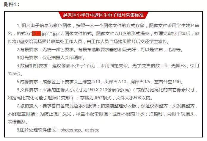 重要！越秀區(qū)各小學一年級登記范圍公布~最全報名攻略來了