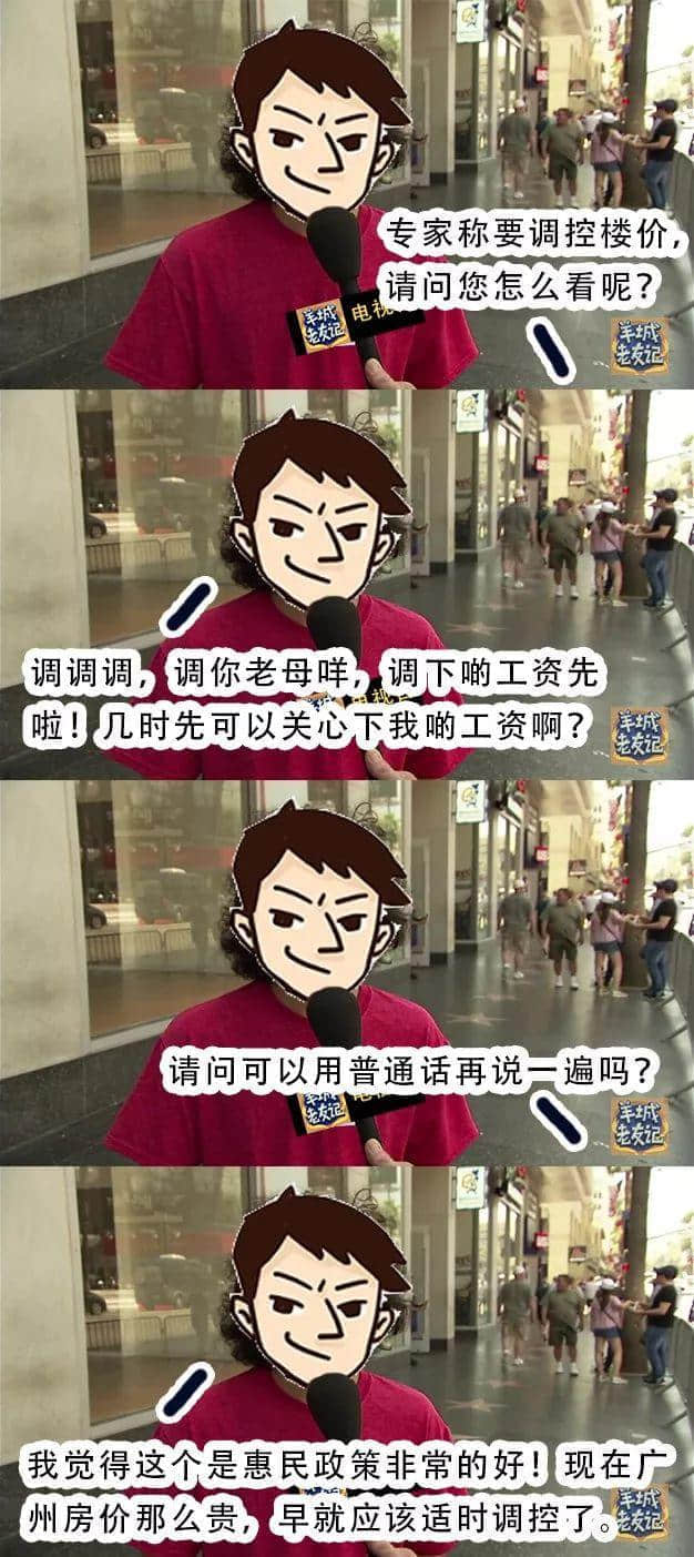 這是一次送命的廣州街頭采訪