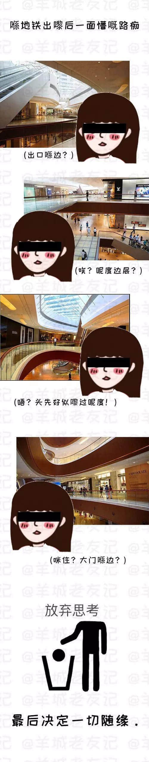 廣州人系點(diǎn)樣老死喺Shopping Mall