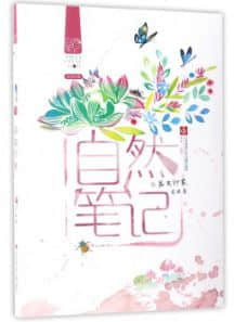 這個六一，用“十本好書”給孩子點(diǎn)亮快樂童年……