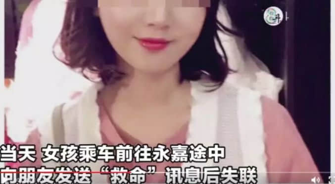 又一20歲女生打滴滴遇害，這次的幫兇是？