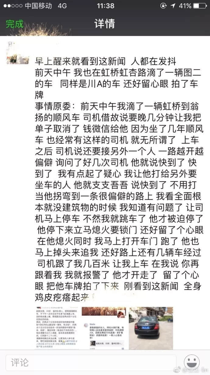 又一20歲女生打滴滴遇害，這次的幫兇是？