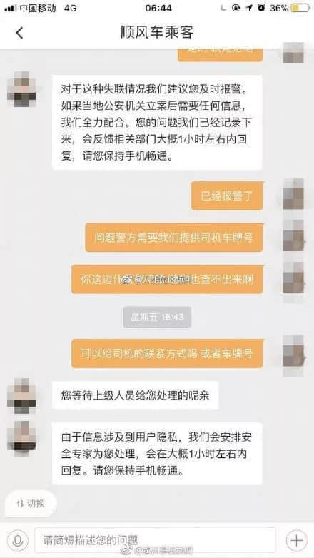 又一20歲女生打滴滴遇害，這次的幫兇是？