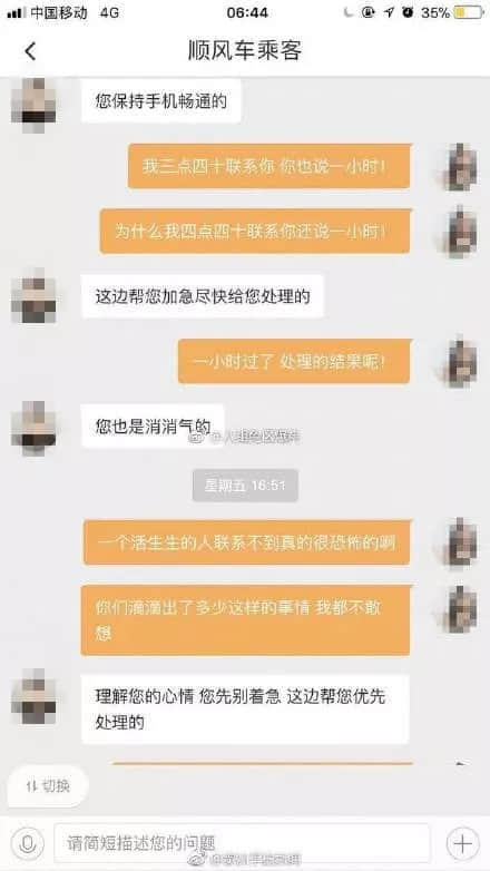 又一20歲女生打滴滴遇害，這次的幫兇是？