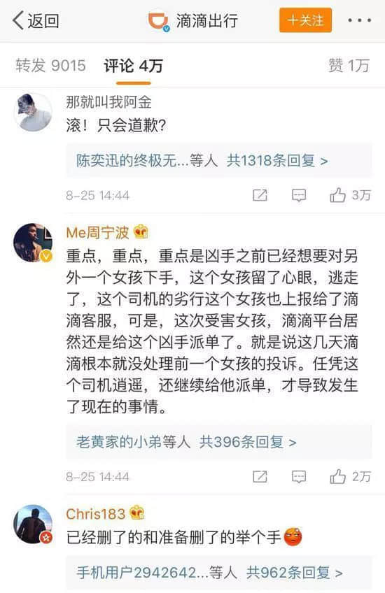 又一20歲女生打滴滴遇害，這次的幫兇是？