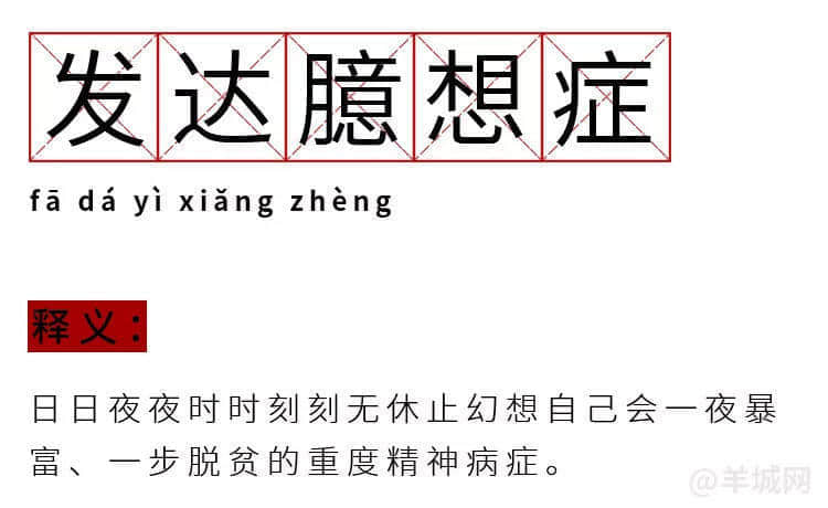 我有病，與錢無緣，對人過敏！