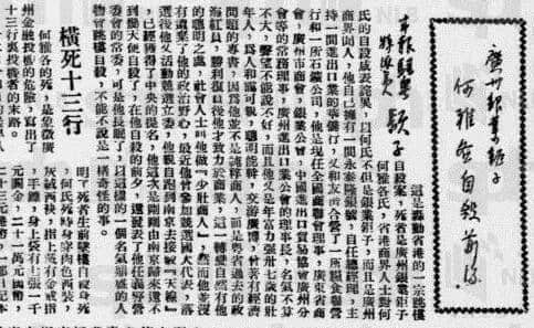 飄零一葉大變天│1947年，華南鉅商何雅各之自盡