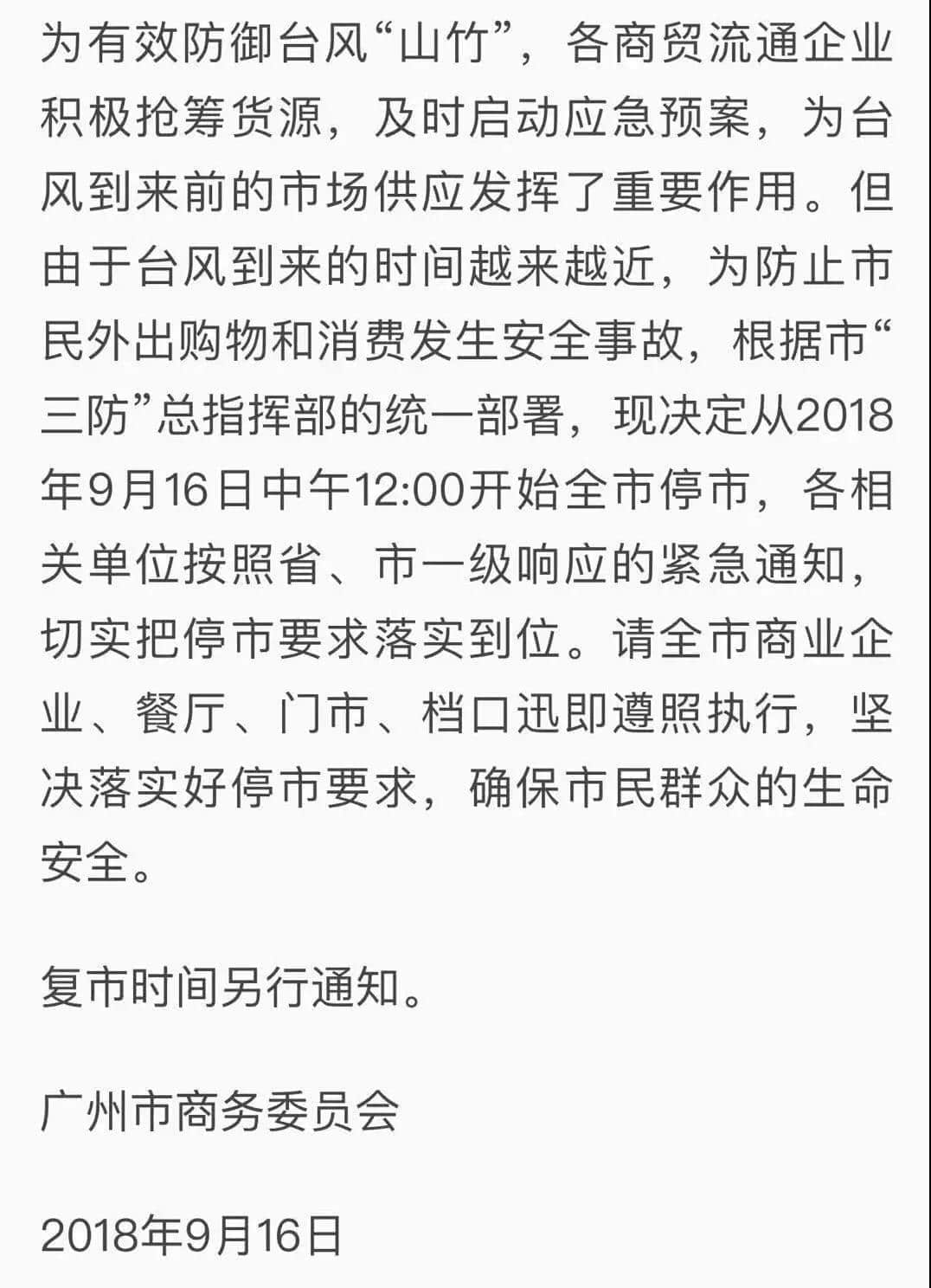 一個(gè)臺(tái)風(fēng)山竹，令我看清廣東人的真面目！