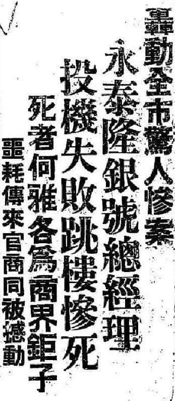 飄零一葉大變天│1947年，華南鉅商何雅各之自盡