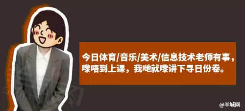 每個(gè)廣東班主任，都系黃子華嘅繼承人